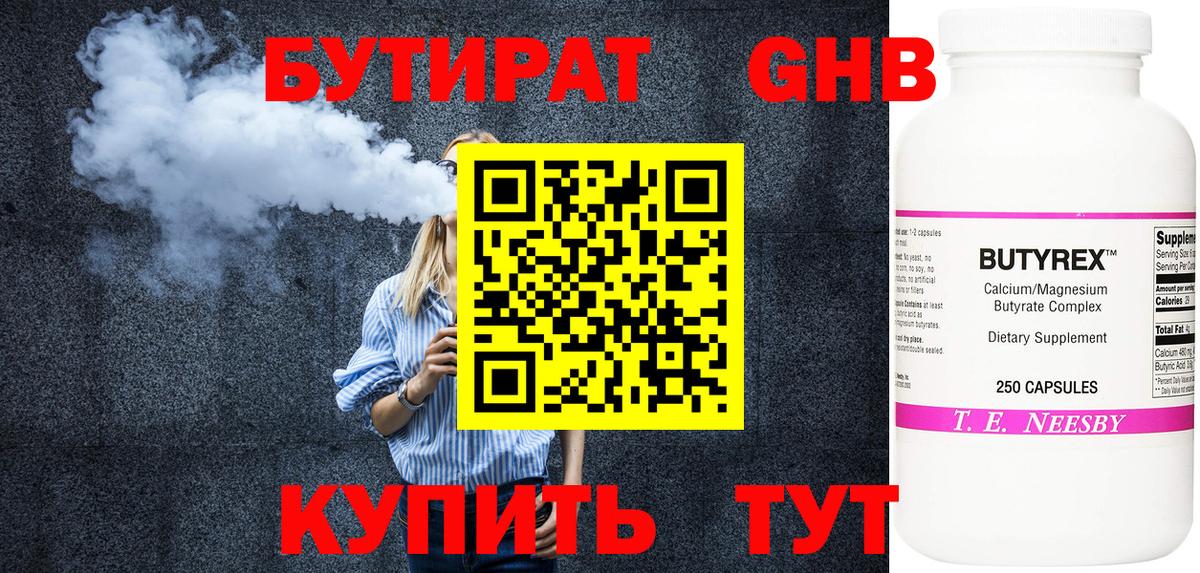БУТИРАТ буратино Орёл