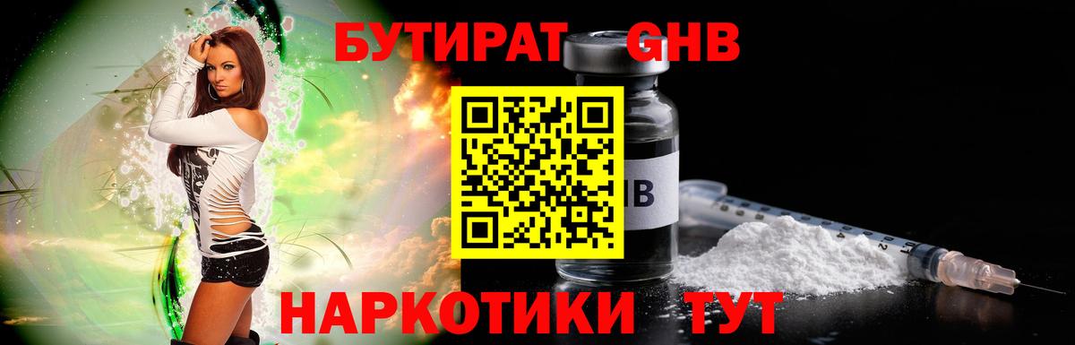 Орёл  Бутират 1.4BDO  БУТИРАТ  Вход с VPN 