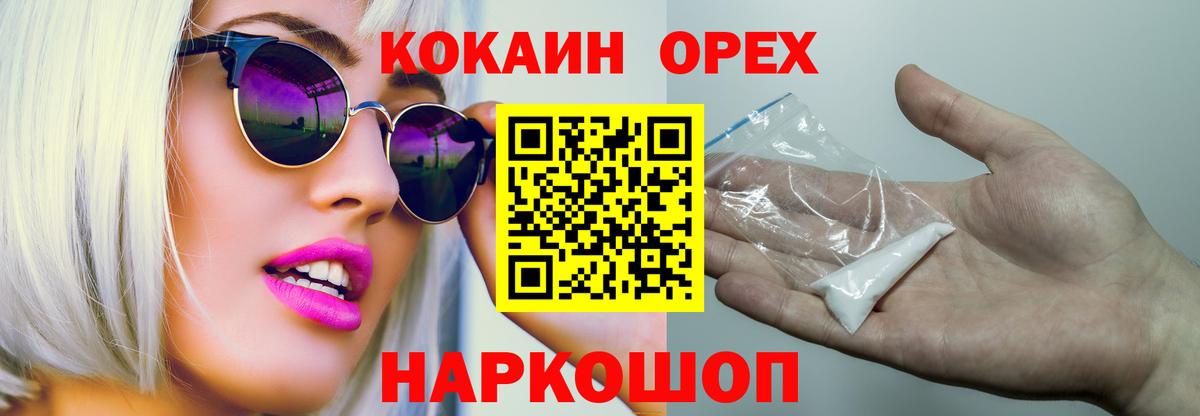 Кокаин Колумбийский  Кокаин Fish Scale  Орёл  Вход с VPN 