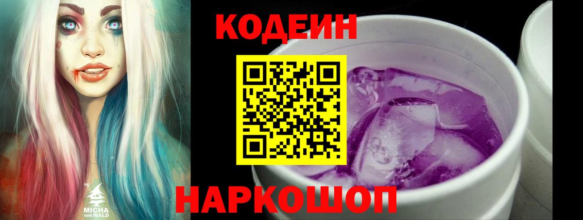 Кодеин напиток Lean (лин)  Кодеин напиток Lean (лин)  Орёл  Вход с VPN 