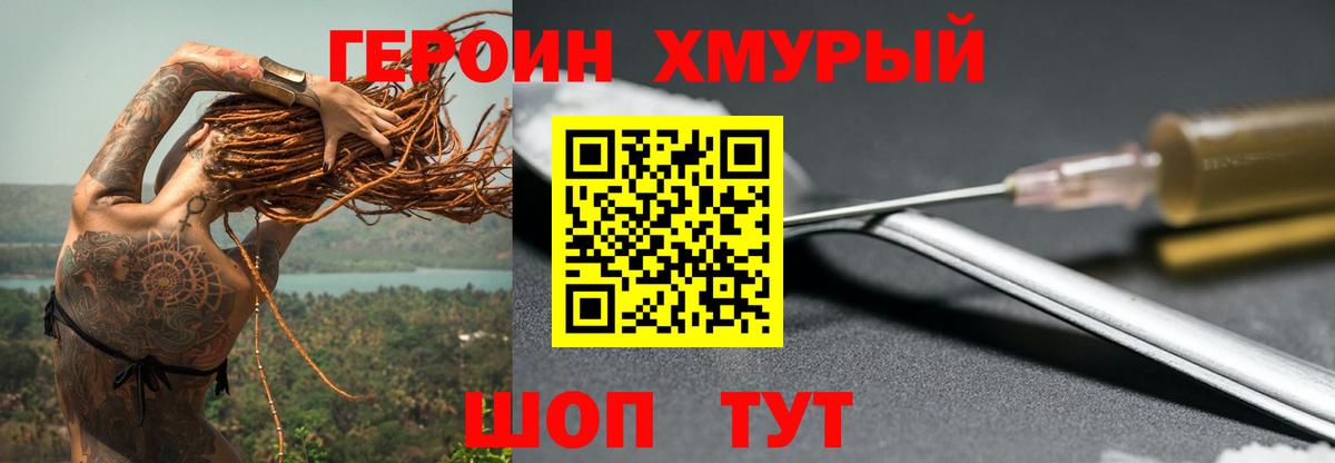 Героин белый  Вход с VPN  Орёл 