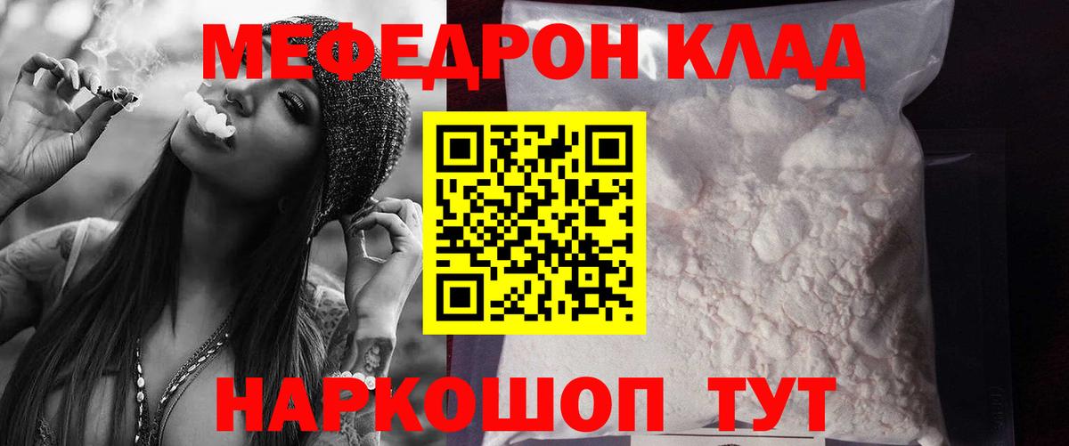 МЯУ-МЯУ кристаллы  Мефедрон  Меф  Вход с VPN  Орёл 