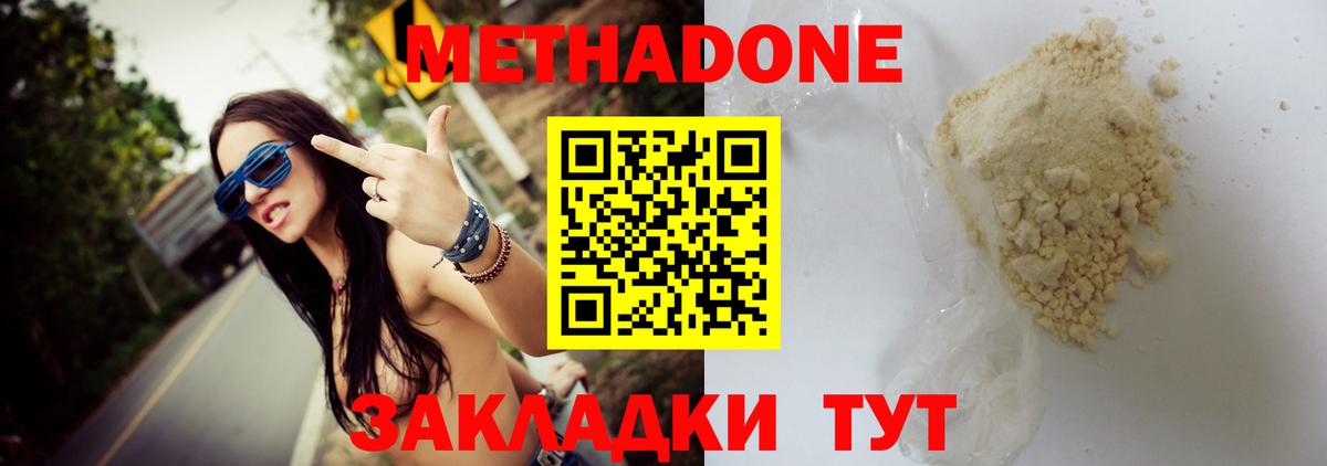 МЕТАДОН methadone Орёл